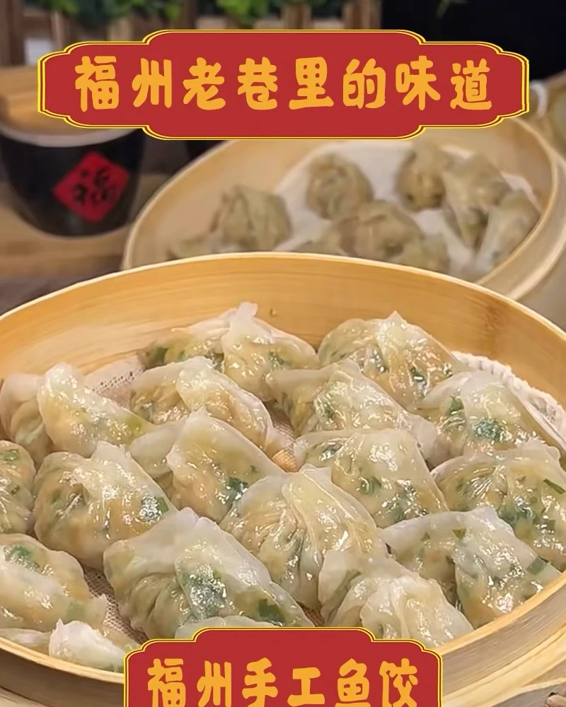 福州美食手工鱼饺（生鲜冷链发货，不退不换）  B