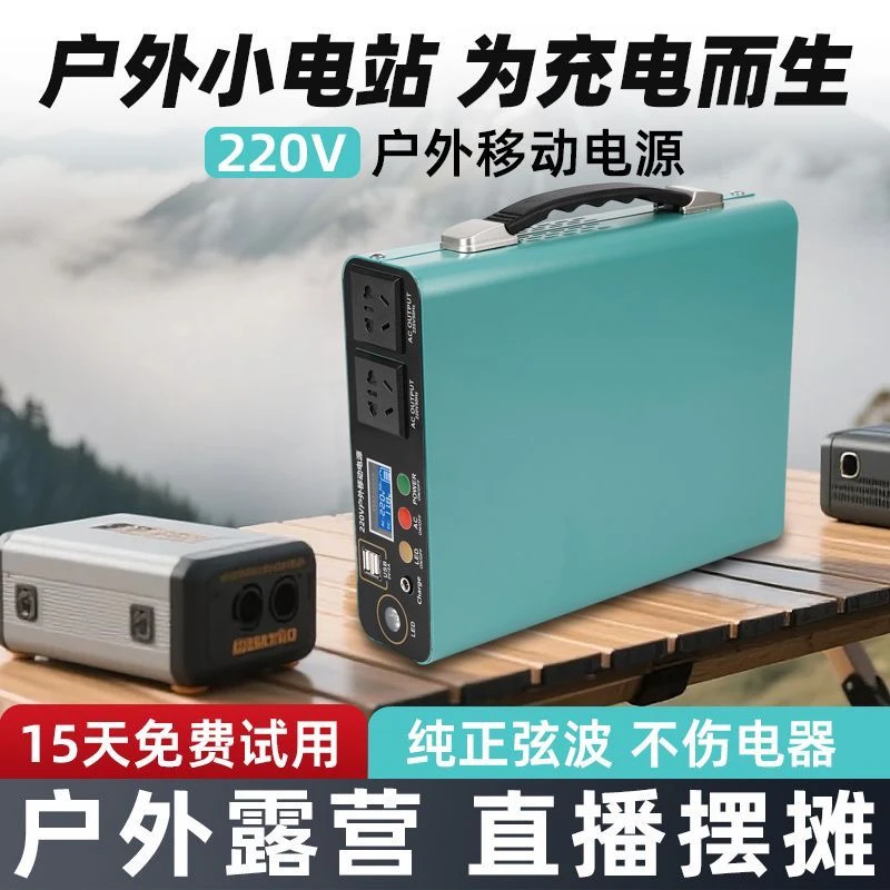 户外移动电源220v大容量便携车载多功能露营摆摊应急备用