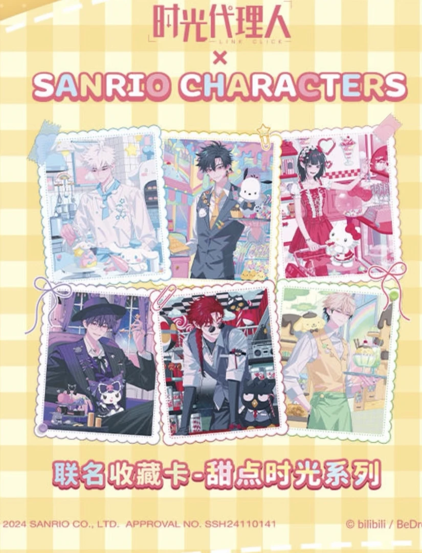 时光代理人×三丽鸥家族甜点时光系列收藏卡