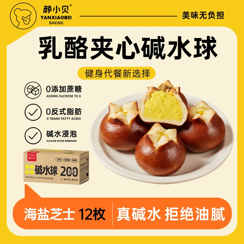 颜小贝低脂肪奶酪碱水球面包咸香代餐健康早餐饱腹碳水营养