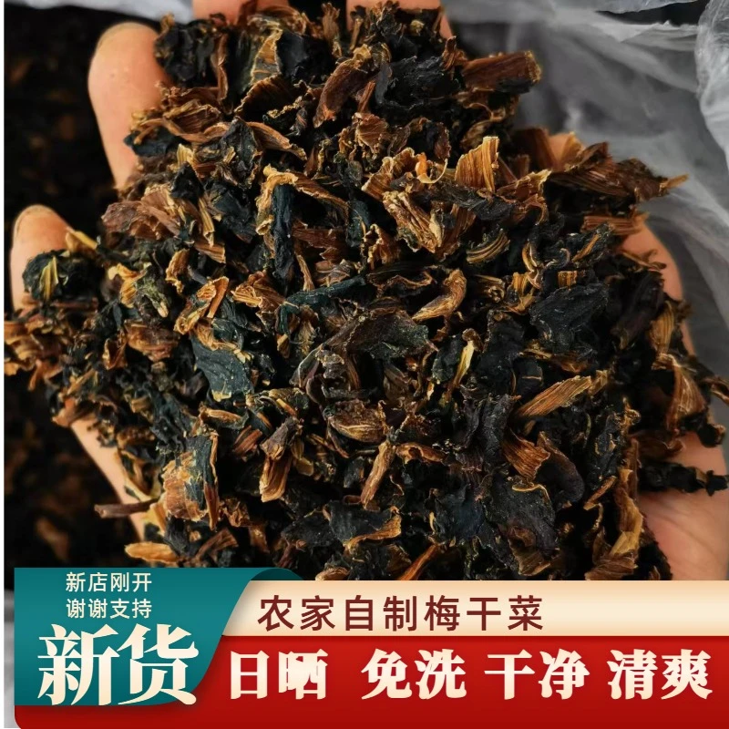 衢州梅菜干货正宗农家自制日晒袋装精选免洗扣肉