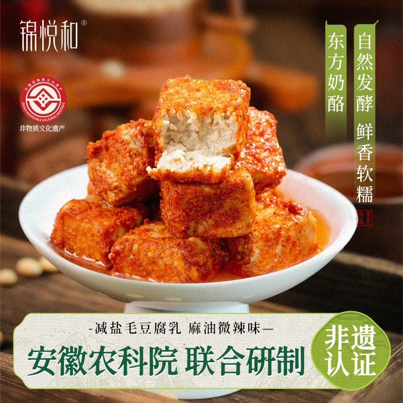 锦悦和减盐毛豆腐乳安徽特产非遗正宗毛豆下饭菜手工制