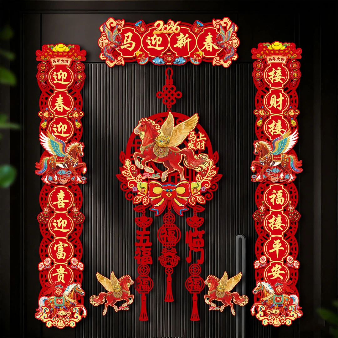 [磁吸＋点胶]马年对联新年春节大门春联入户门贴家用装饰