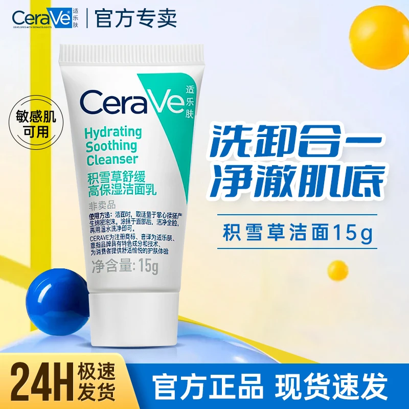 cerave适乐肤洗面奶积雪草保湿洁面乳敏感清洁氨基酸补水洗面奶