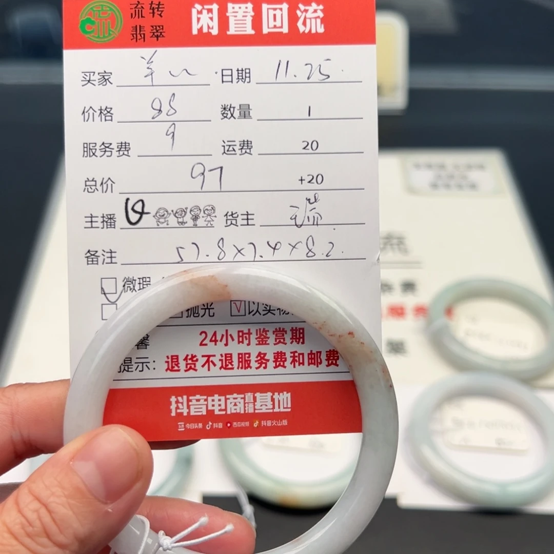 未镶嵌手镯翡翠羊*登57.8圆条