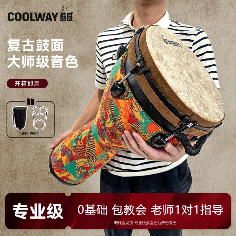COOLWAY/酷威正品12寸非洲鼓可调音初学者入门专业演奏非洲鼓