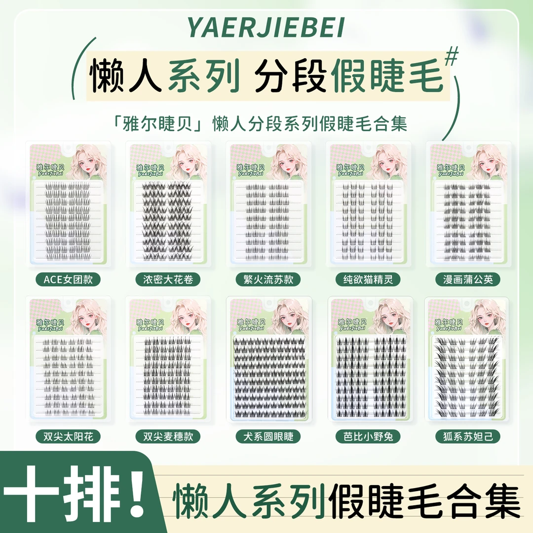 雅尔睫贝【任选3盒带胶镊】胶水款假睫毛上睫毛大容量假睫毛推荐