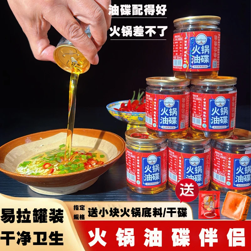 重庆火锅香油碟小罐装火锅店专用芝麻调和油纯正商家用调味伴侣