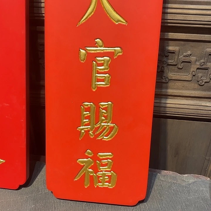 木牌匾天官赐福333333