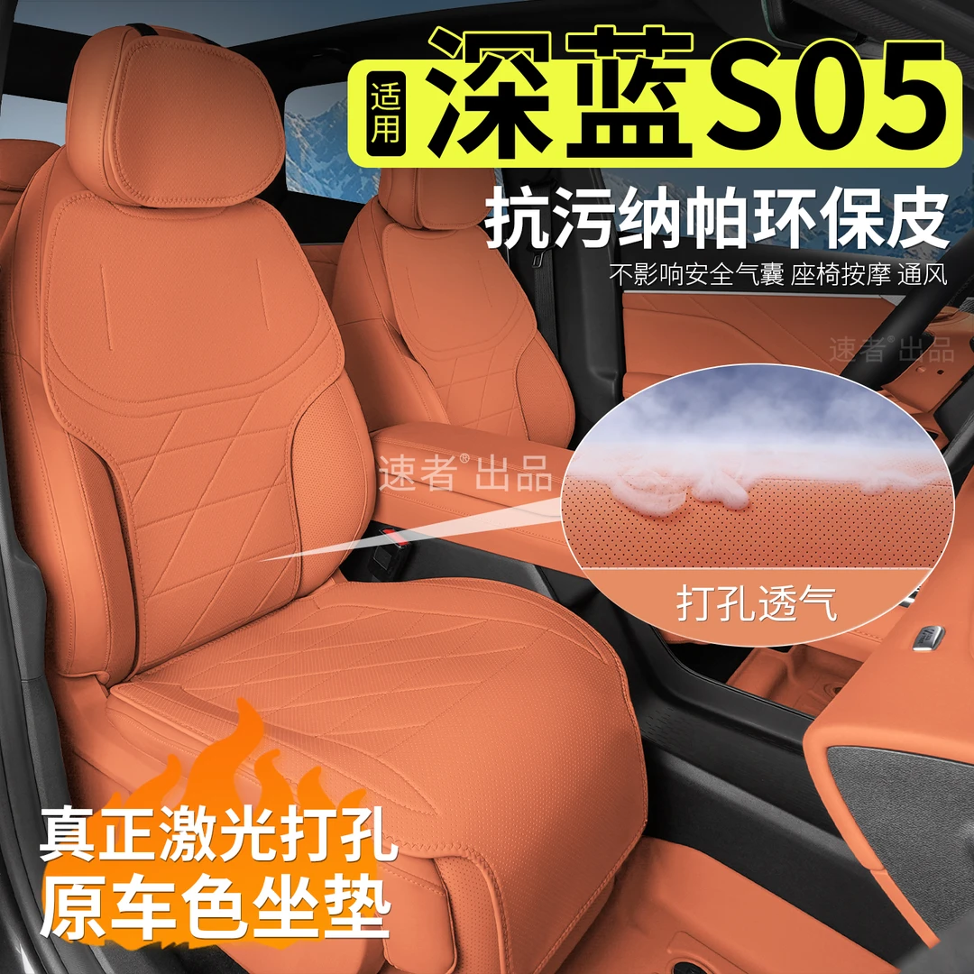26款深蓝S05坐垫四季通用座垫25款s05增程纯电座椅垫汽车内饰用品
