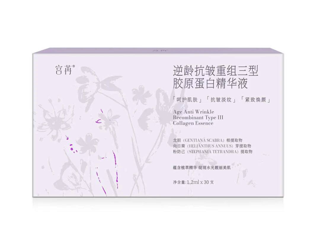 宫苒抗皱重组三型胶原蛋白精华液