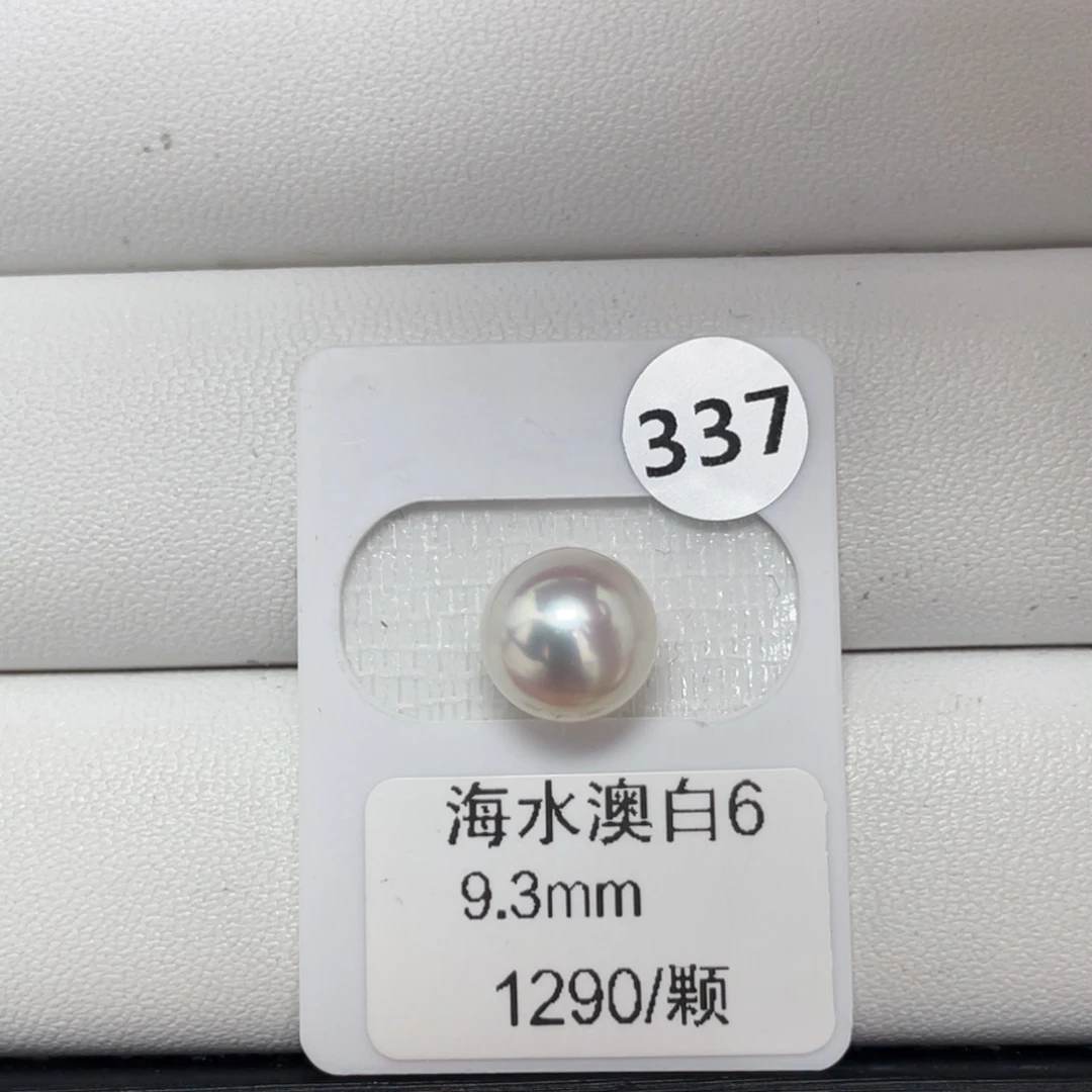 定制海水珍珠未镶嵌裸珠海水澳白9+