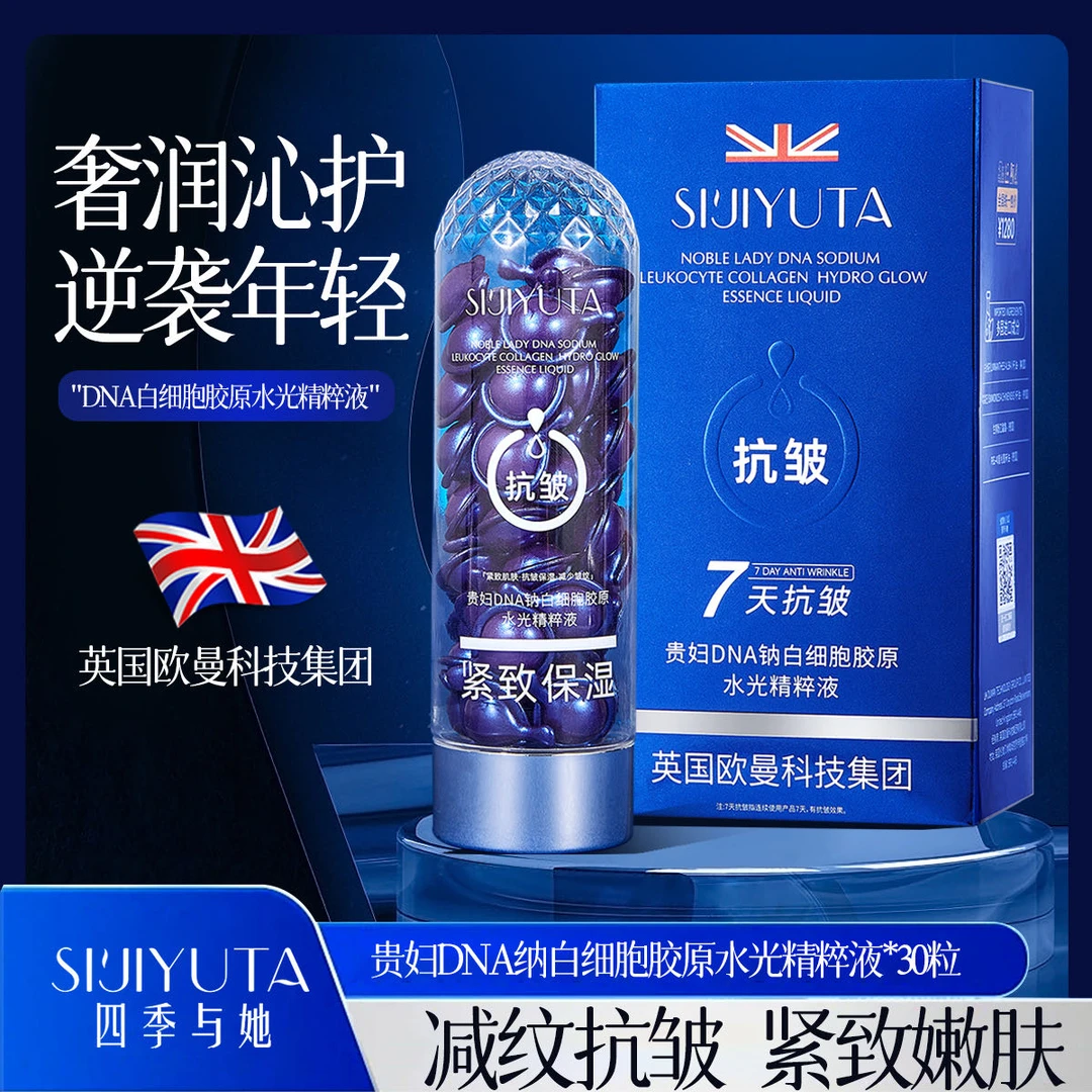 贵妇DNA钠白细胞胶原水光精粹液抗皱紧致嫩肤淡化细纹