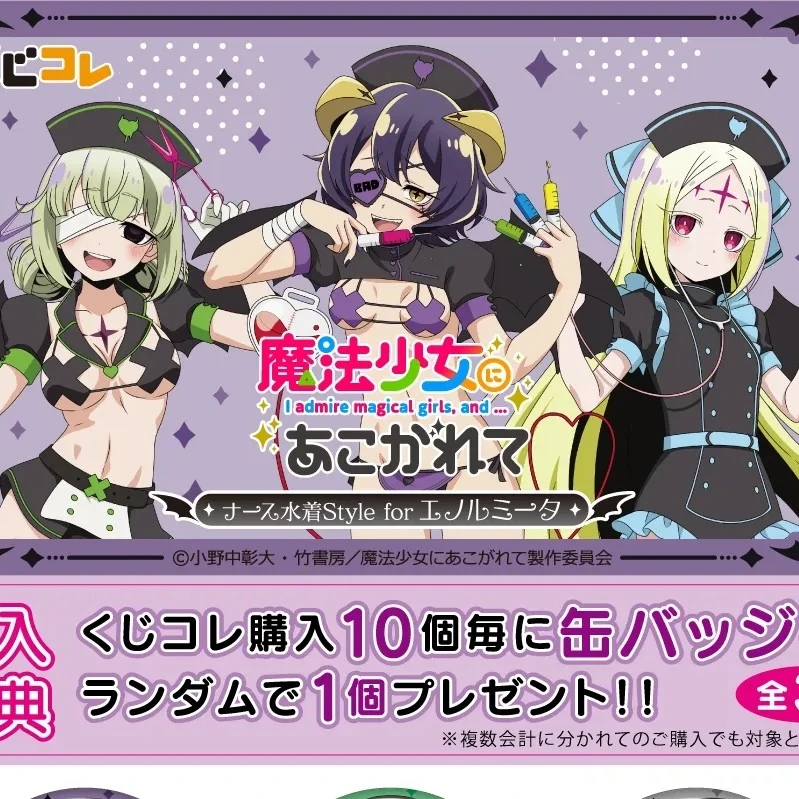 憧憬成为魔法少女 护士抽赏 猫猫抽赏 可丽丝 舞缇娜 琪舞（代拆）