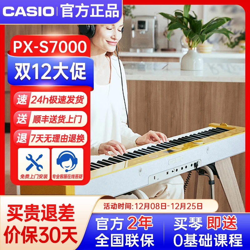 Casio/卡西欧电钢琴PXS70000时尚考级88键智能触屏混合重锤键盘