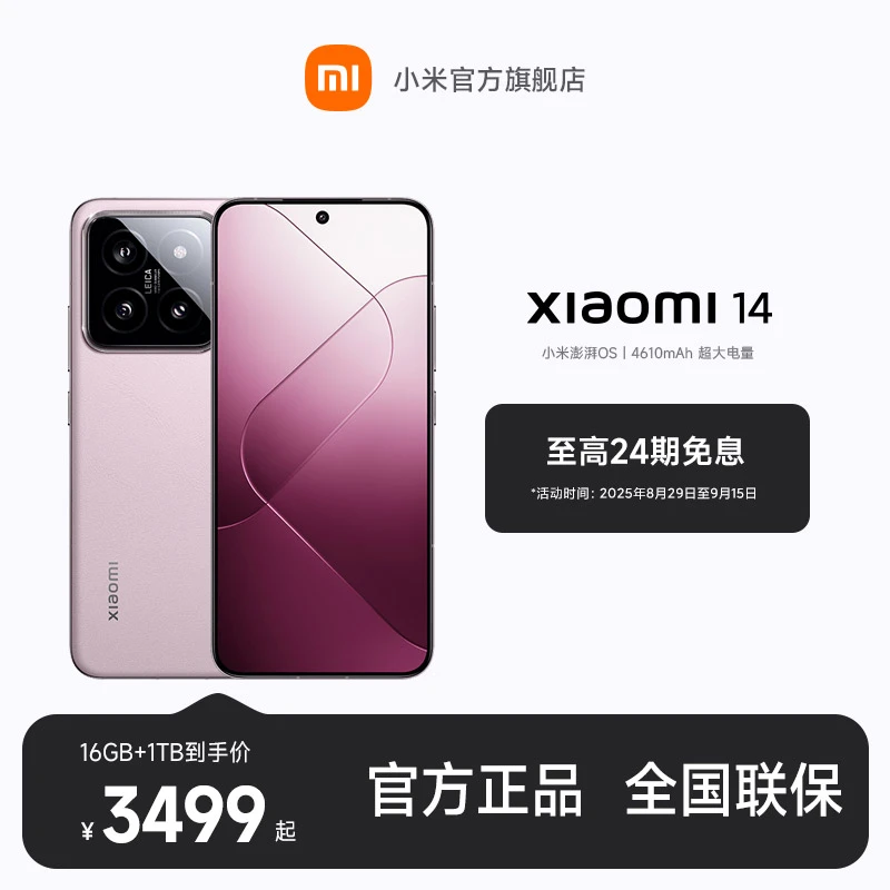 【至高24期免息】小米14 小米官方旗舰店 小米手机