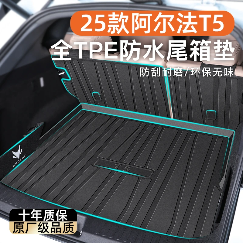 25款北汽极狐阿尔法T5专用后备箱垫TPE尾箱垫子汽车用品改装配件
