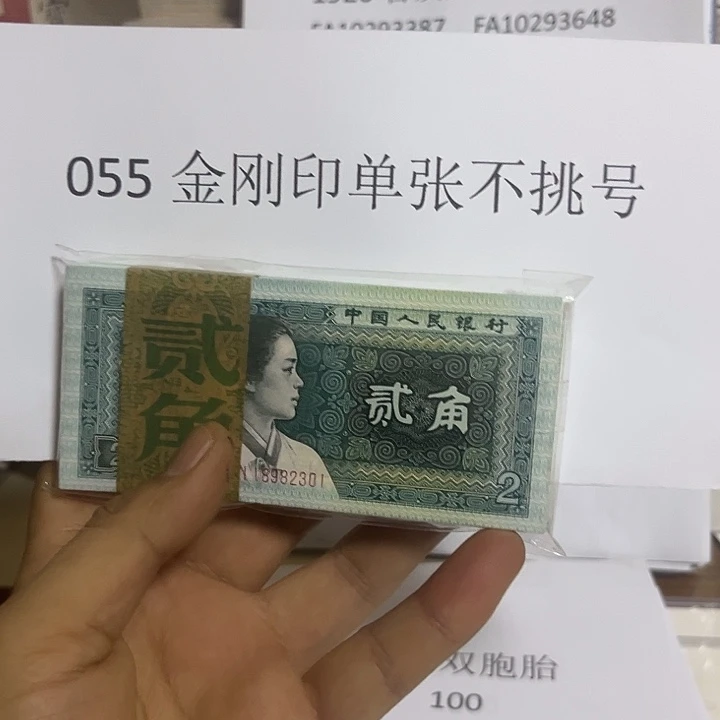 055金刚印单张出货不挑号