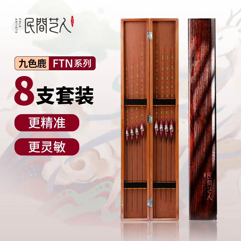 民间艺人FTN带桐木65cm漂盒8支套装黑坑鲫鲤混养高灵敏醒目浮漂