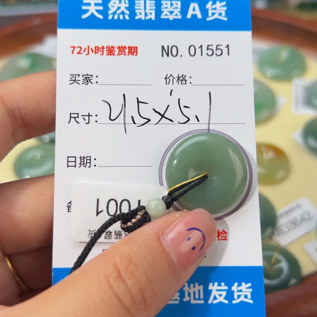 翡翠未镶嵌颈饰陈**话平安扣1551