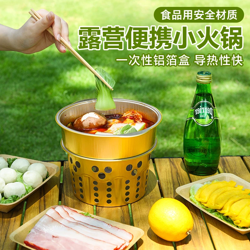 一次性小火锅锅具户外露营酒精炉便携式宿舍一人食油灯野餐锡纸锅
