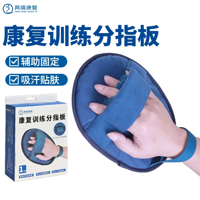 分指板手指分指器手部固定支具手指伸直缓解弯曲手掌手腕偏瘫手托