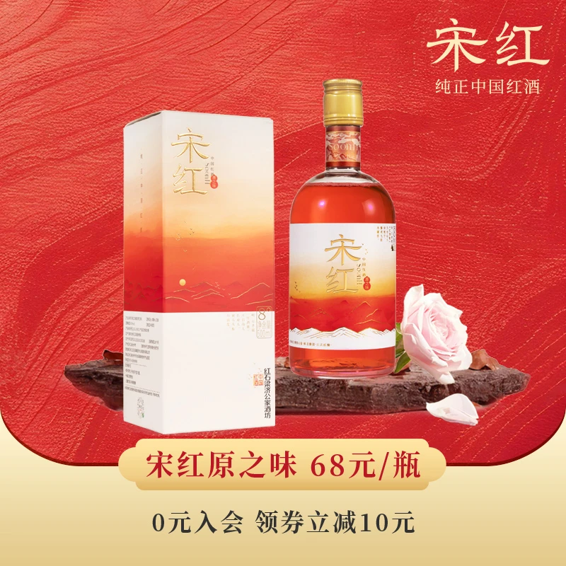 宋红中国红酒原之味500ml