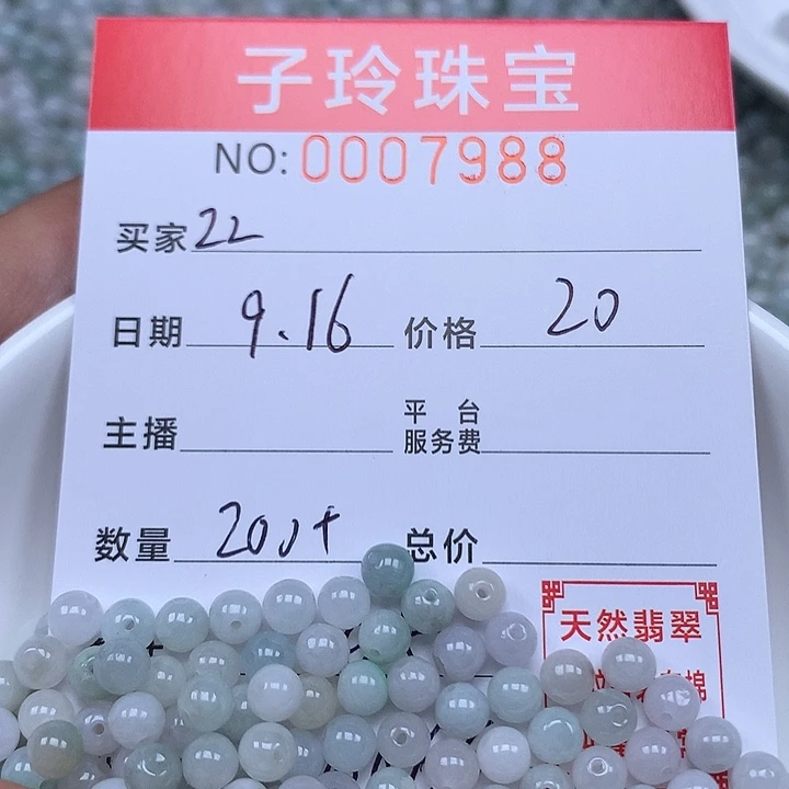 。***z散珠翡翠珠子。