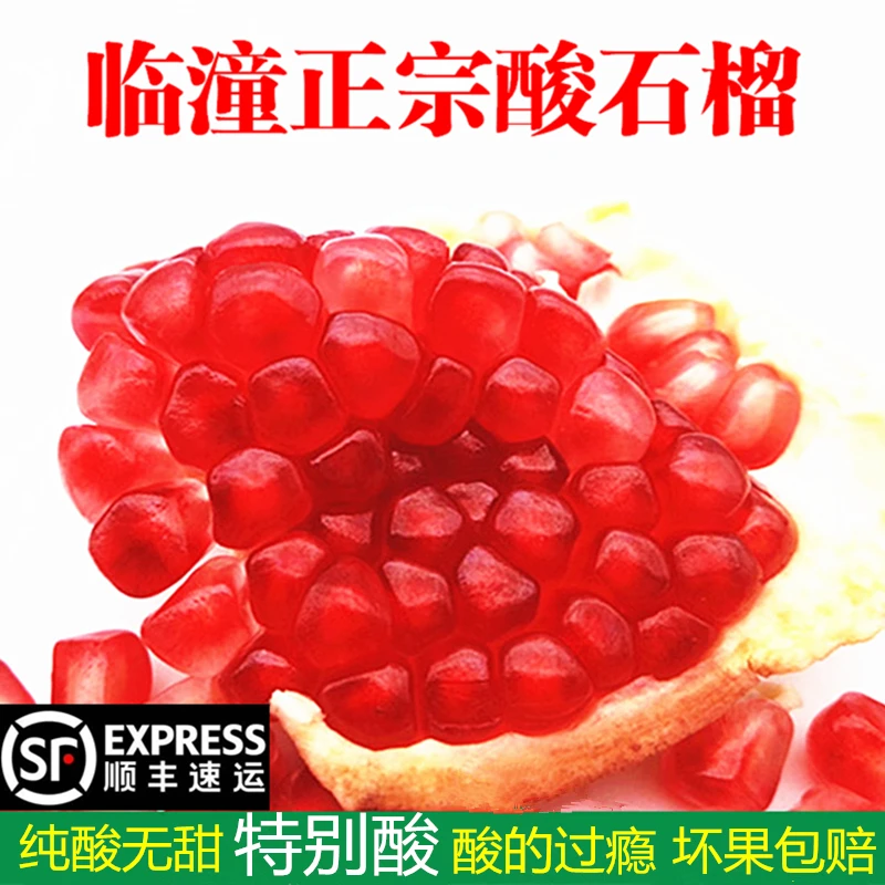 陕西临潼酸石榴孕妇新鲜时令水果泡酒老树酸石榴坏果包赔顺丰包邮