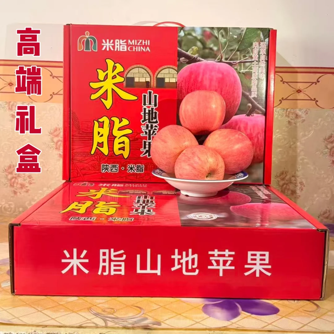 陕北米脂山地苹果新鲜采摘甜脆多汁高端礼盒