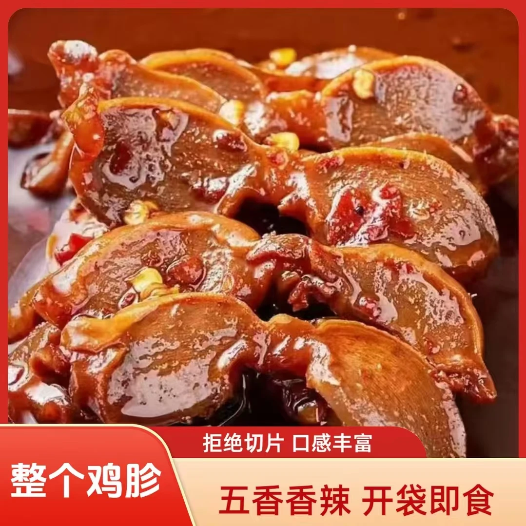 新鲜卤鸡胗鸡肫开袋即食零食追剧晚上必备充饥食品香辣熟食小吃