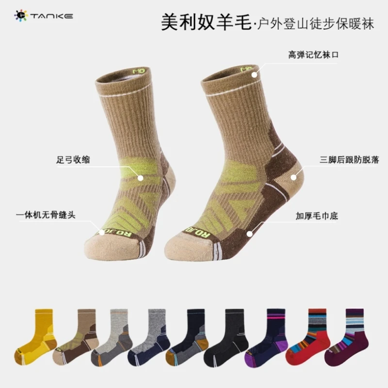 TANKE/探刻美利奴羊毛袜！户外轻量羊毛袜男女款运动舒适中筒袜