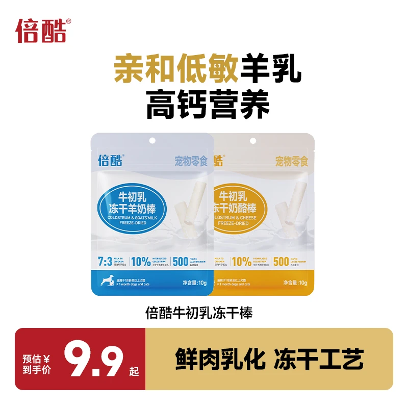 【临期】倍酷猫咪零食牛初乳冻干奶酪棒