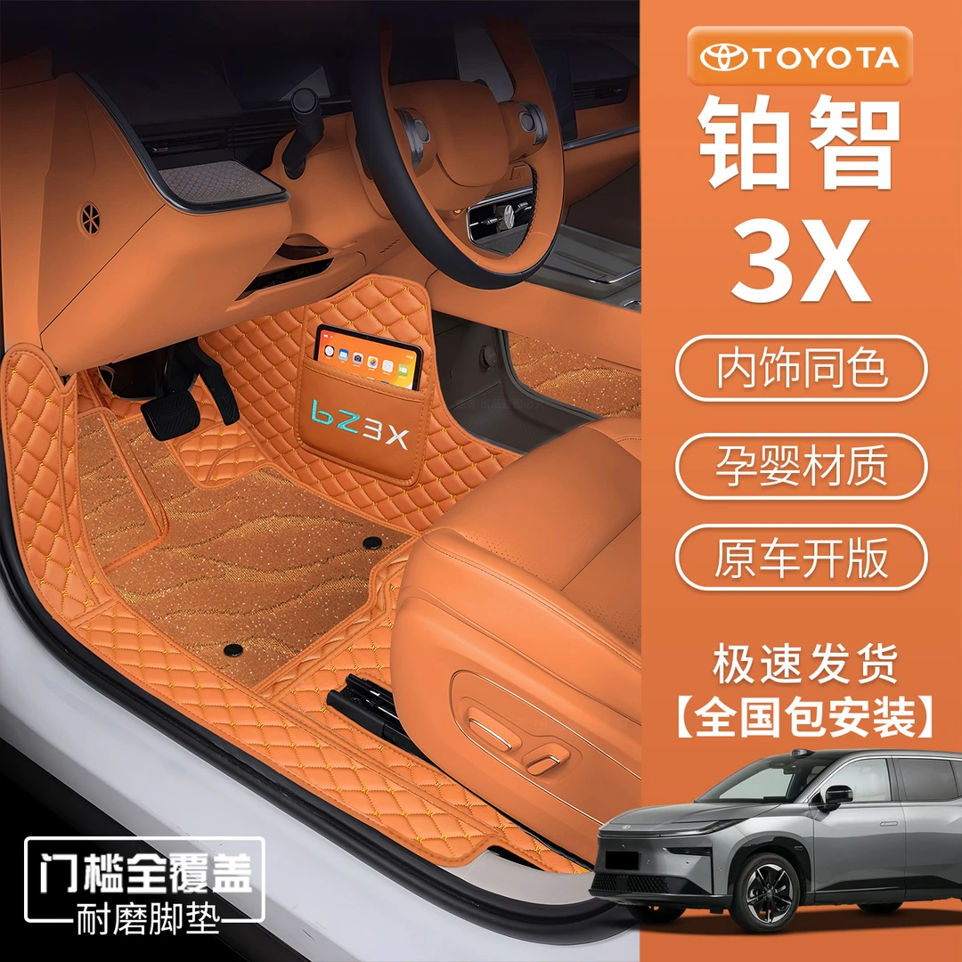 适用于25款铂智3x脚垫专车专用铂智3X脚垫地毯垫汽车用品内饰配件