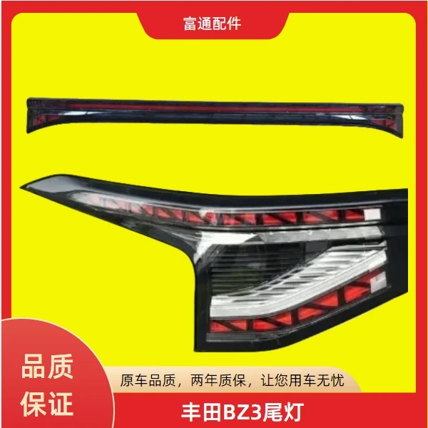 适用于22-24款丰田BZ3后尾灯刹车灯LED后倒车灯总成中间贯穿尾灯