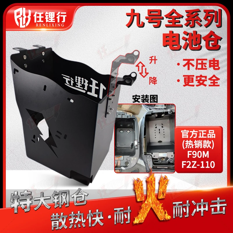 任理行电池仓九号NZ MZmix任理行加大锂电池电动车改装防火坐桶仓