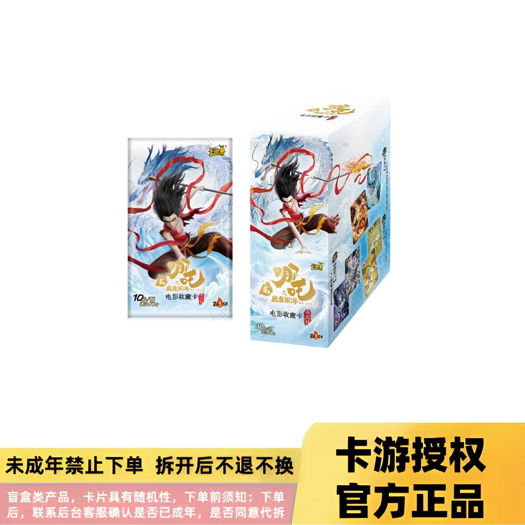 卡游 哪吒之魔童闹海电影 收藏斗天包第三弹盲盒（代拆）