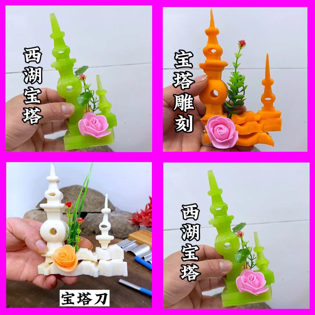 西湖宝塔切刀果蔬雕刻工具