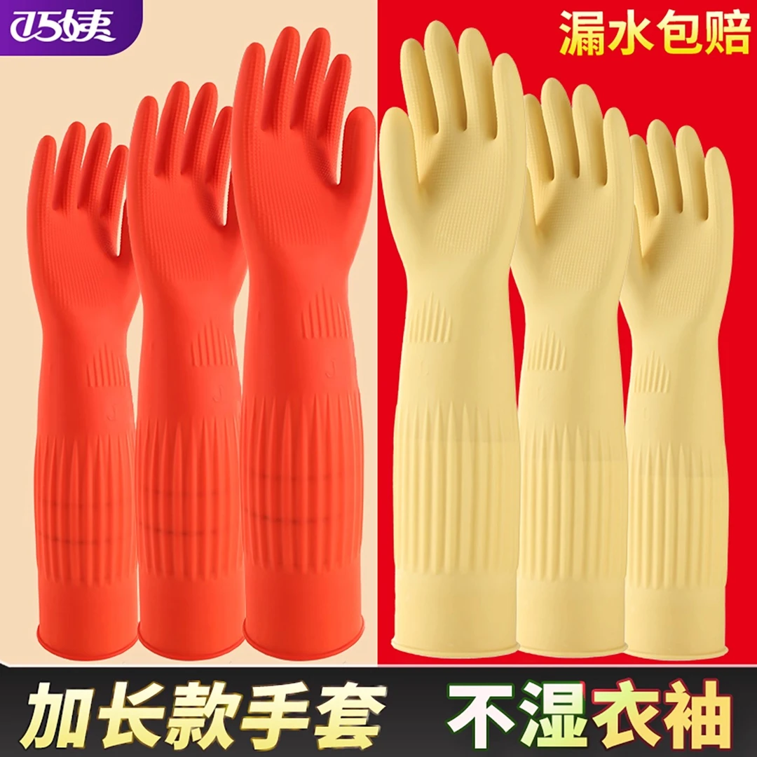 加长款橡胶手套耐磨加厚乳胶家务防水耐用乳胶洗碗洗衣服厨房冬季