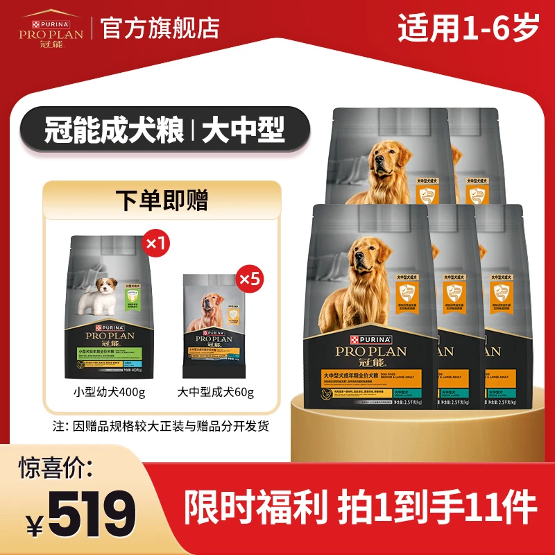 【双11抢先购限时组合】冠能小型中大型犬粮性价比营养狗粮推荐