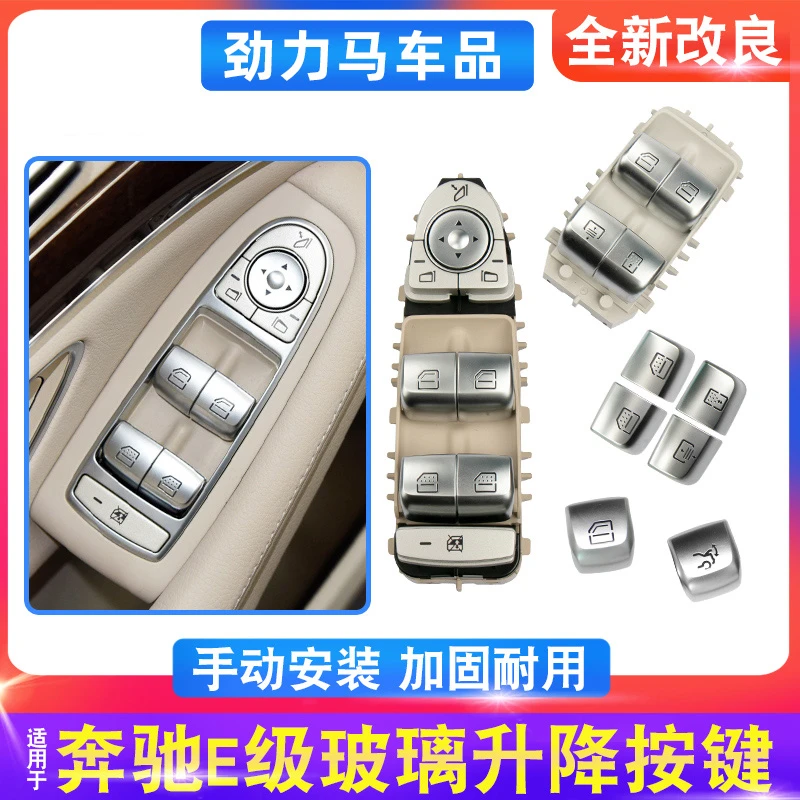 适用奔驰E级E200E260E300l玻璃升降器开关车窗按钮窗户按键总成