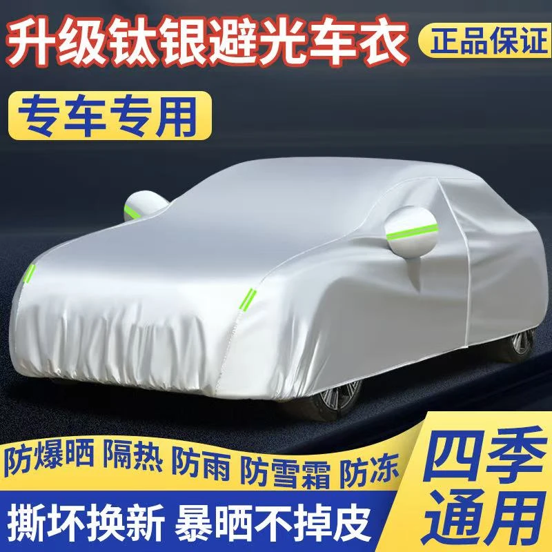 日产新轩逸经典逍客奇骏天籁专用防晒隔热防雨牛津加厚四季车衣罩