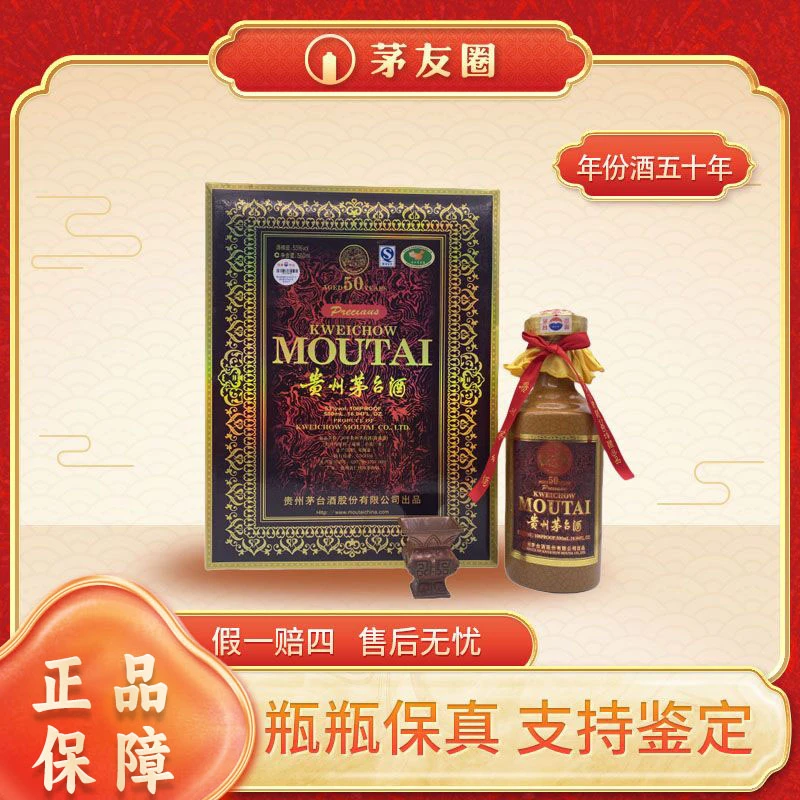 贵州茅台酒五十年年份酒酱香型 53度500mL