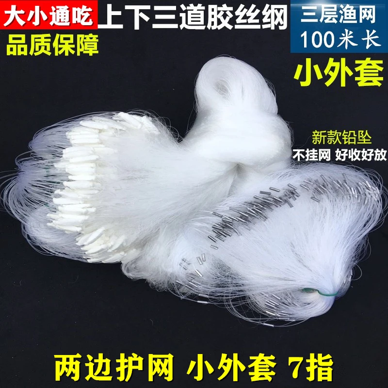 胶丝纲三层沉渔网软丝粘网小外套柔丝细丝鲫鱼白丝捕鱼网丝网挂网
