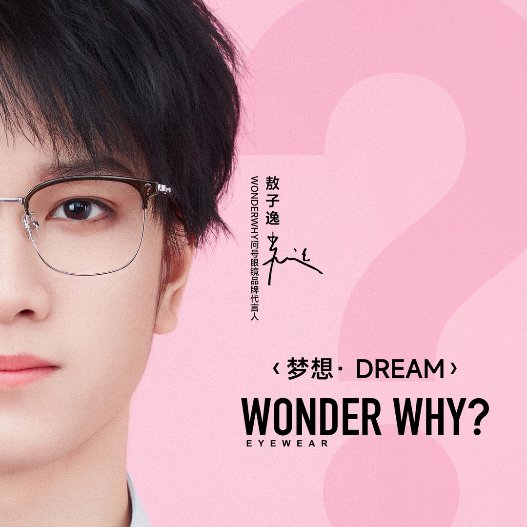 【梦想】问号眼镜敖子逸同款近视眼镜框半框高智风男女可配度数