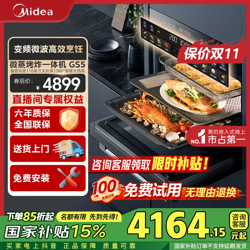 【国家补贴】美的爆款GS5嵌入式微蒸烤炸炖5合1蒸烤箱一体机55L