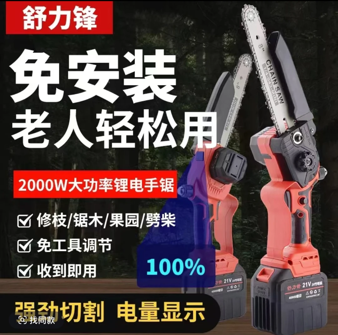 【专属福利】大功率8寸纯铜无刷精品锂电锯电量显示高速园林锯