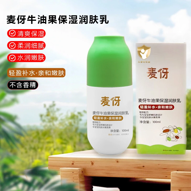 麦伢牛油果保温润肤乳补水嫩肤舒缓温和嫩滑滋养儿童