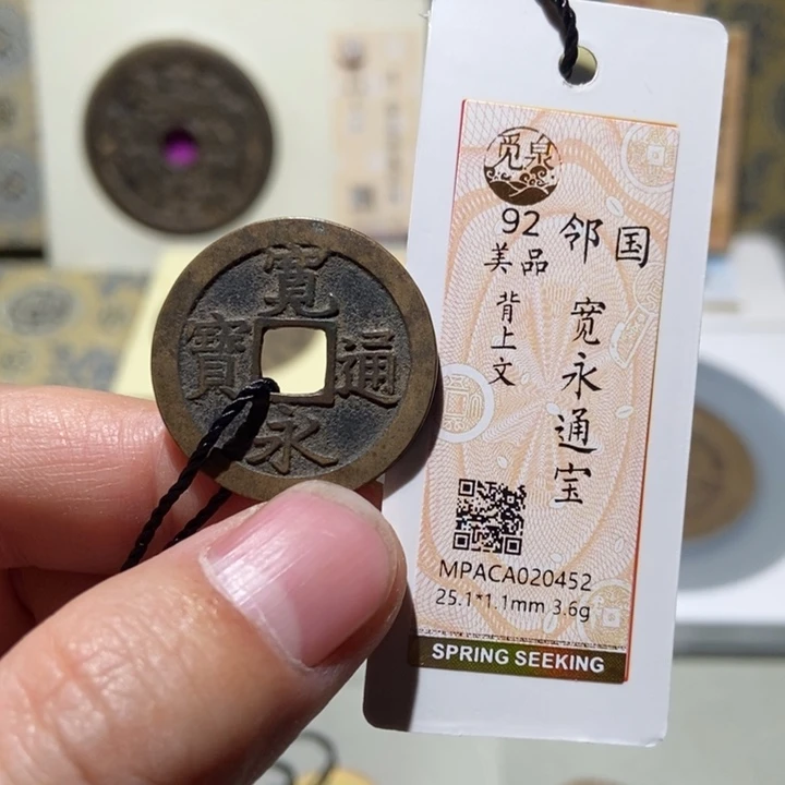 铜觅泉评级古币一枚 董心