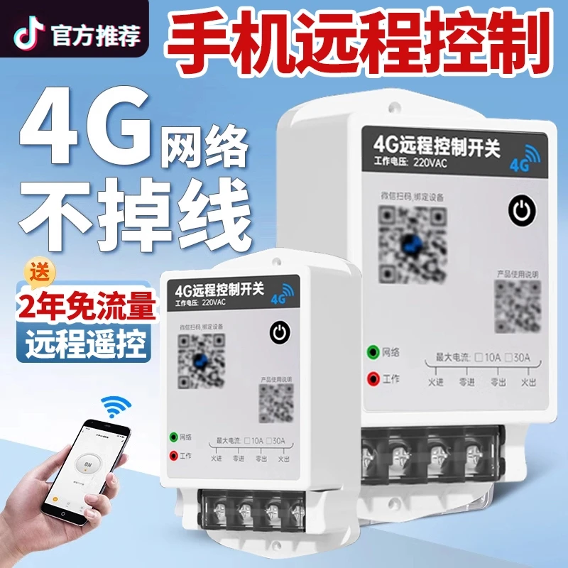 【补贴15%】4g电源开关远程控制开关智能大功率无线定时增氧220